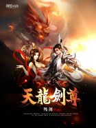 天龍劍尊小說封面