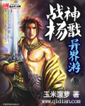 戰神楊戩異界遊 小說封面
