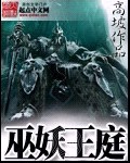 巫妖王庭小說封面