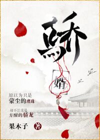 首輔夫人黑化日常 小說封面